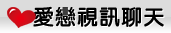 電話視訊美女